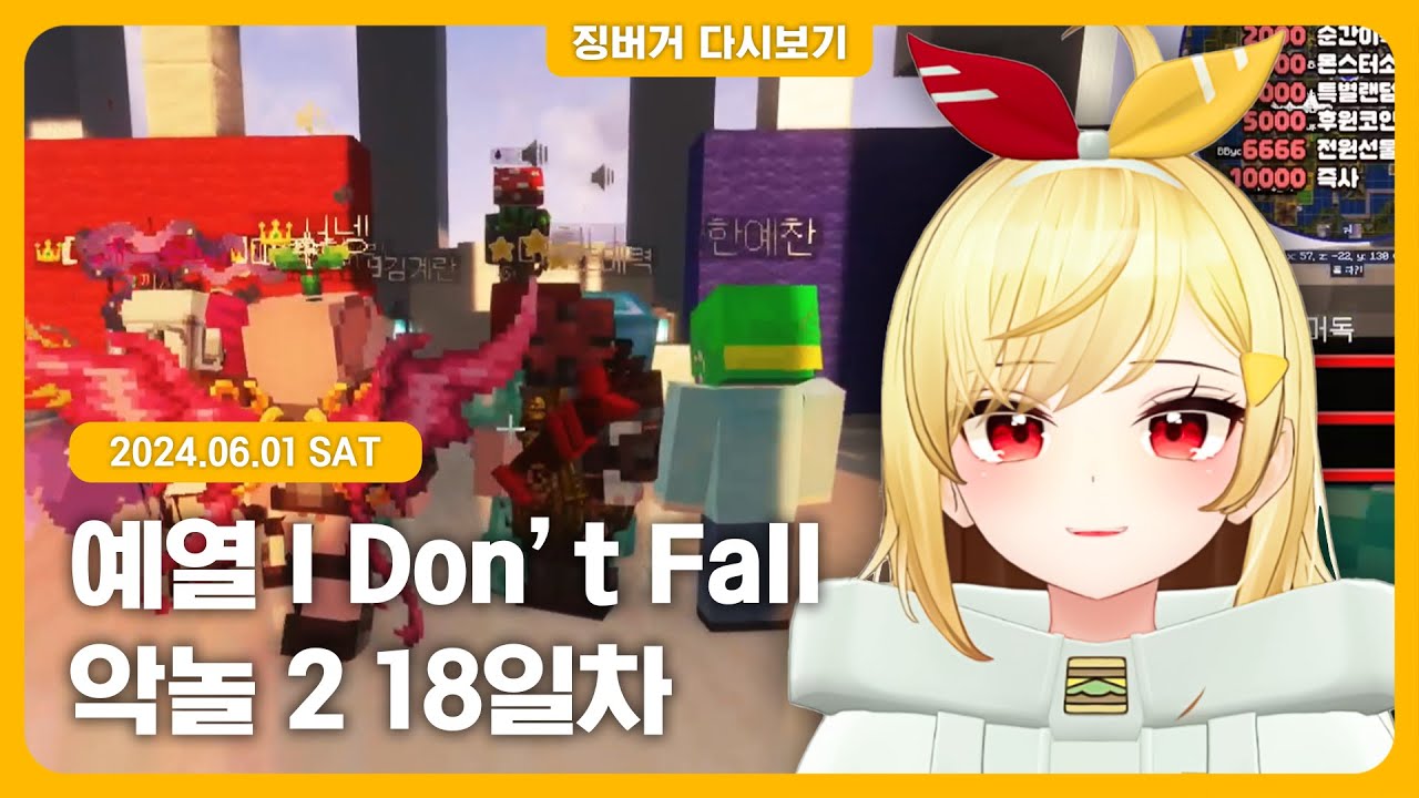 2024.06.01 / 악어의 놀이터 시즌2 18일차 착살단 물약만들기