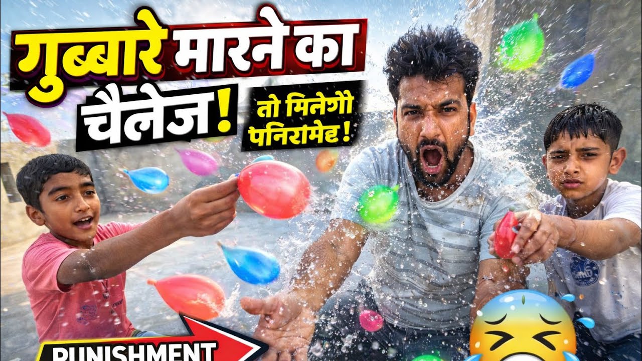 Water Balloon Fight Challenge 😱 | Last तक देखो कौन जीता!