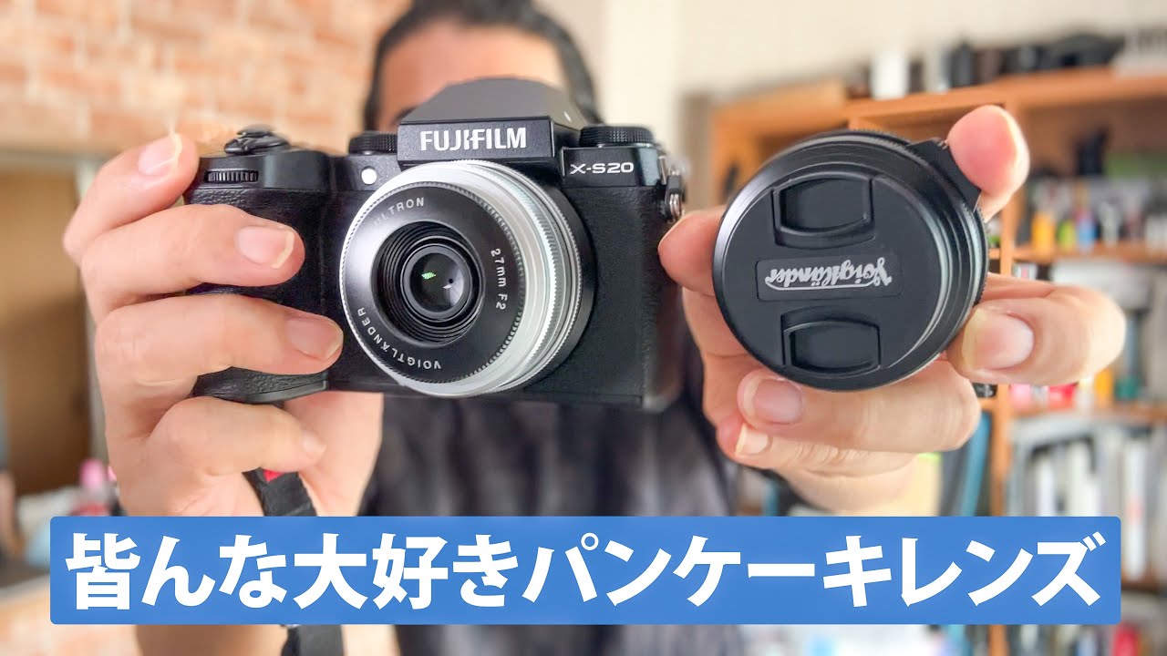 皆んな大好き40mm相当パンケーキレンズがコシナから「Voigtlander ULTRON 27mm F2 X」フォクトレンダー ウルトロンを愛機 FUJIFILM X-S20 で試し撃ちしてみた