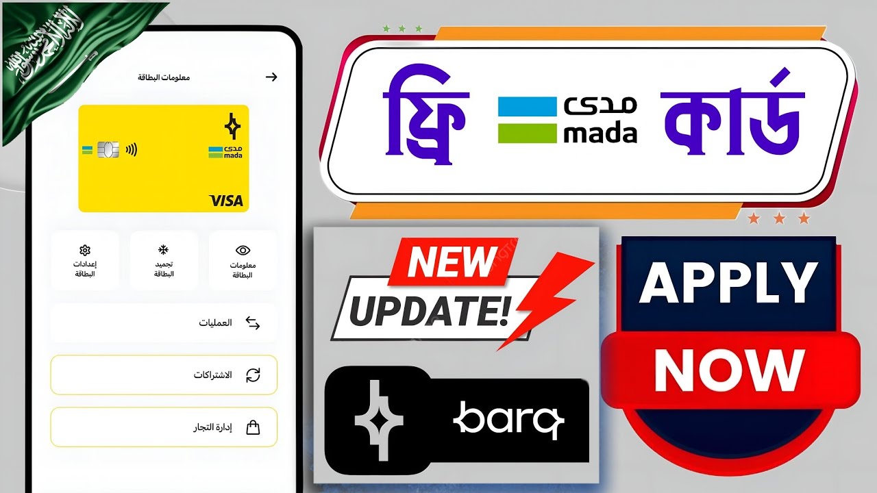 Barq App New Mada ATM Crad Apply ▪️ Barq Digital Wallet Visa Mada Debit Card ▪️ Barq New Update