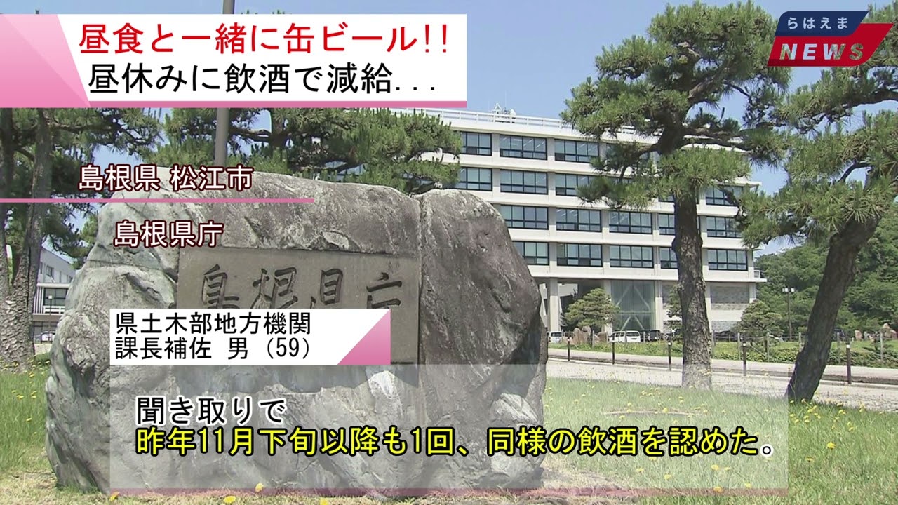 島根県 松江市「魔が差した。大変反省」2025/03/29