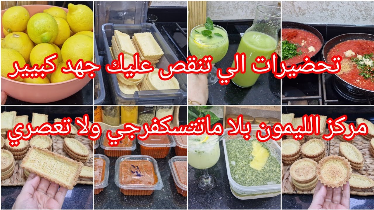 تحضيرات رمضان جزء الأول🌛نوجدهم باش نربح الوقت ونقص عليا تعب قوالب الكيش أروع وصفة شاربات صلصة 🍅 