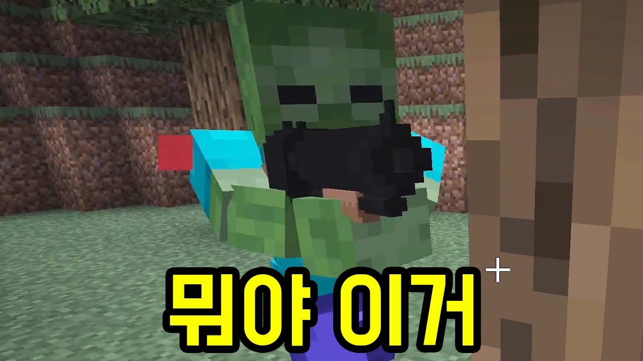 좀비가 뭔가 이상한 걸 들고오는 맵 ㅋㅋㅋㅋㅋㅋ(마인크래프트)