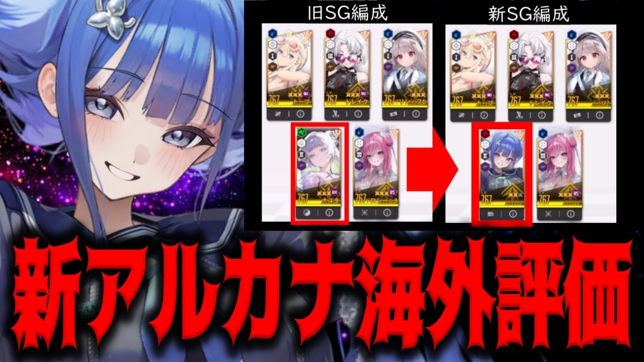 【メガニケ】&rdquo;新メタキャラ&rdquo;新アルカナは必須キャラなのか？海外評価を解説【勝利の女神：NIKKE】