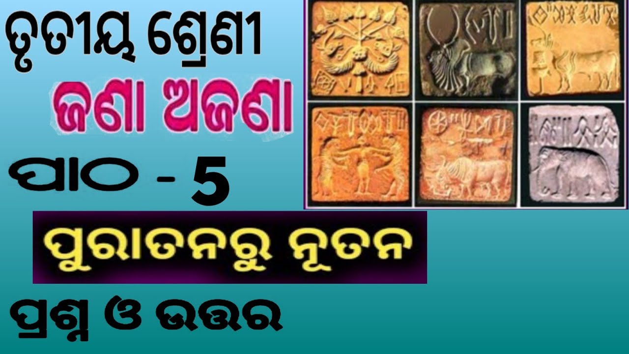 Class 3 Janaajana || Chapter-5 || Puratanaru Nutana || Odia Medium ||Questions Answers ||Science