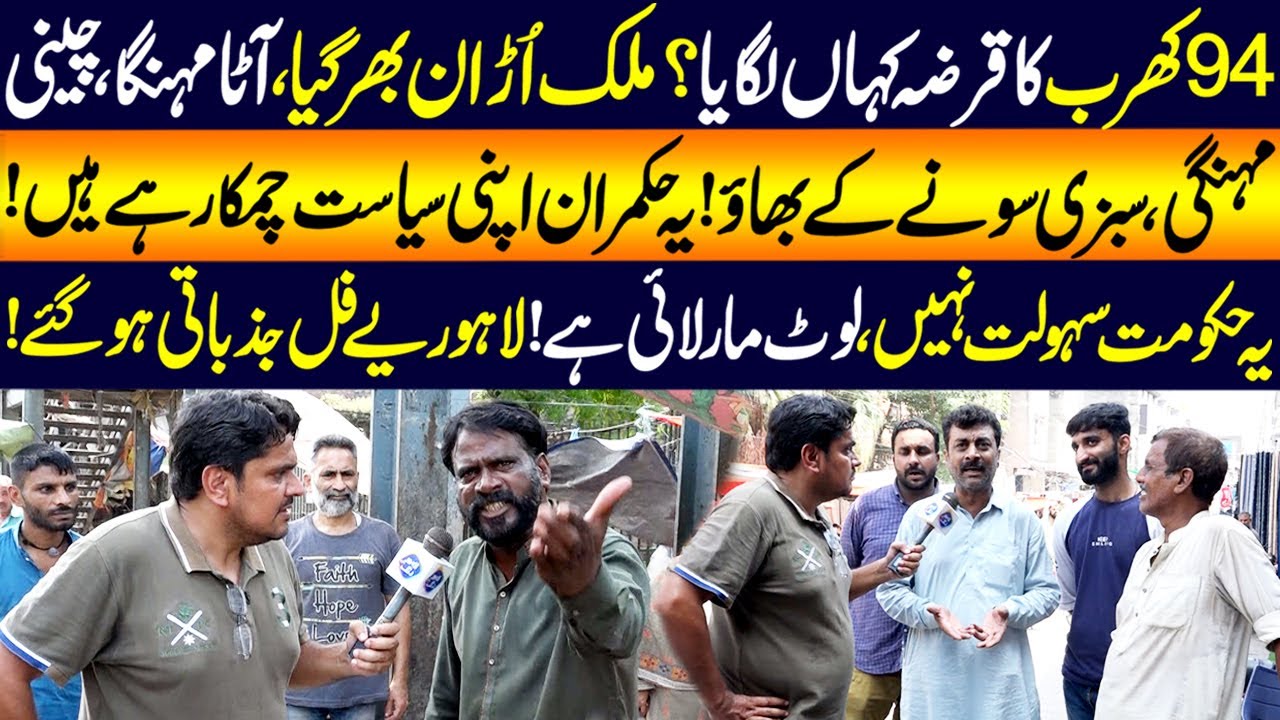 Ya Hakomat Loot Mar Kar Rahi Hai, Awam Jazbati Ho Gai | Daikhna Paray Ga | 11 Sep 2025 | Lahore Rang