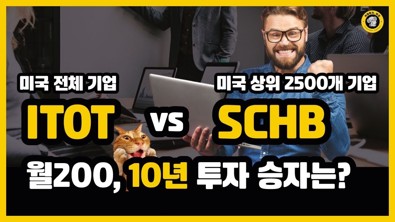 미국 모든 기업과 미국 상위 2,500개 기업의 10년 수익률을 비교하면 어떨까?