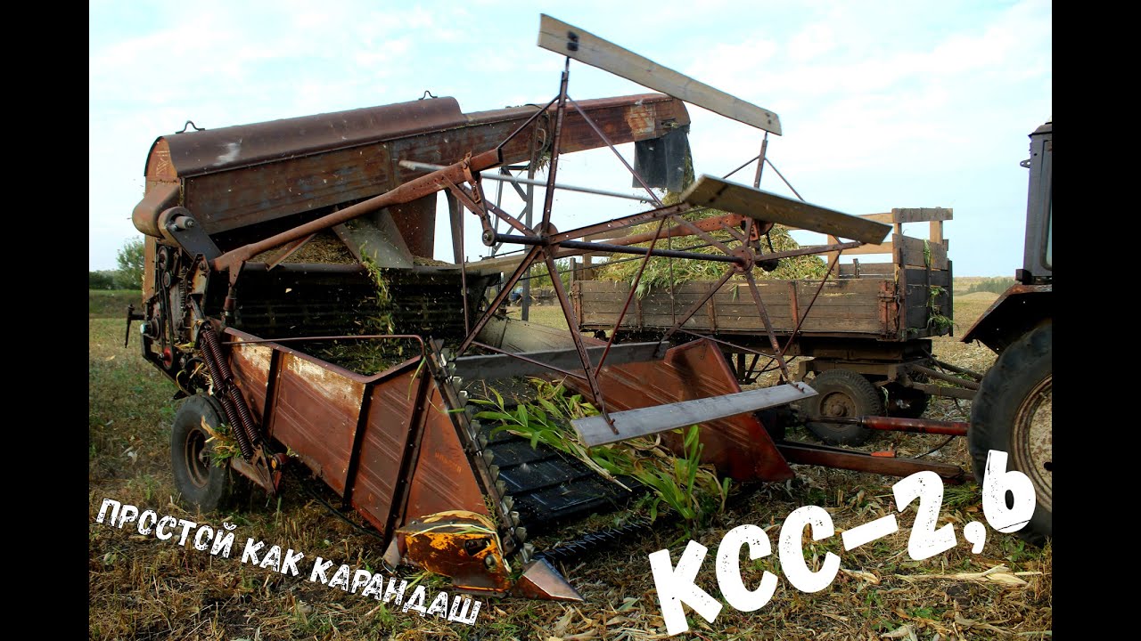 КСС-2,6 - самый простой кормоуборочный комбайн