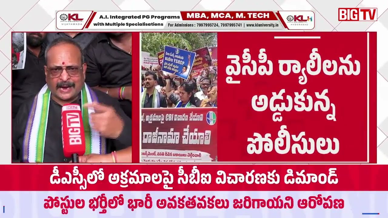 AP Mega DSC Protest | YSRCP Holds Massive Rally In Vijayanagaram | Nara Lokesh | BIG TV