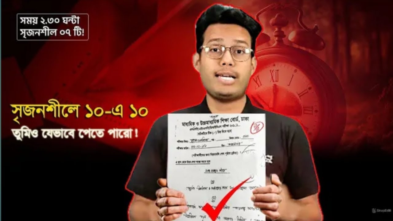 &ldquo;সৃজনশীল লেখার নিয়ম | shijonsil lekhar niyom।10 minute school। 
