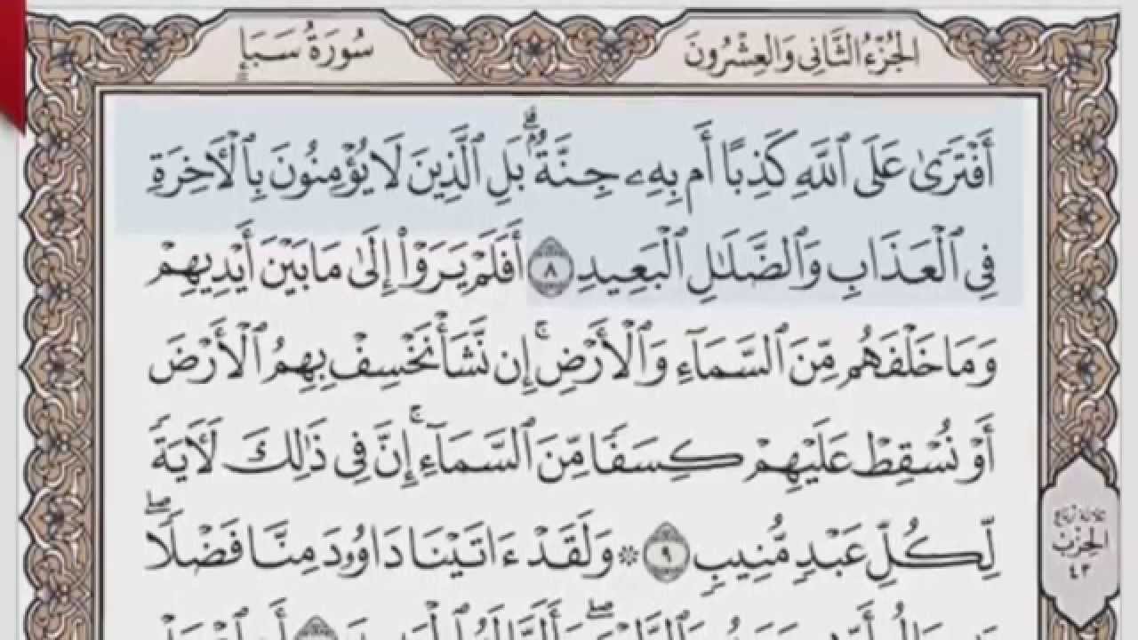 القرآن الكريم بالصفحات صوت وصورة ص/ 429 الشيخ محمود خليل الحصري بمد المنفصل