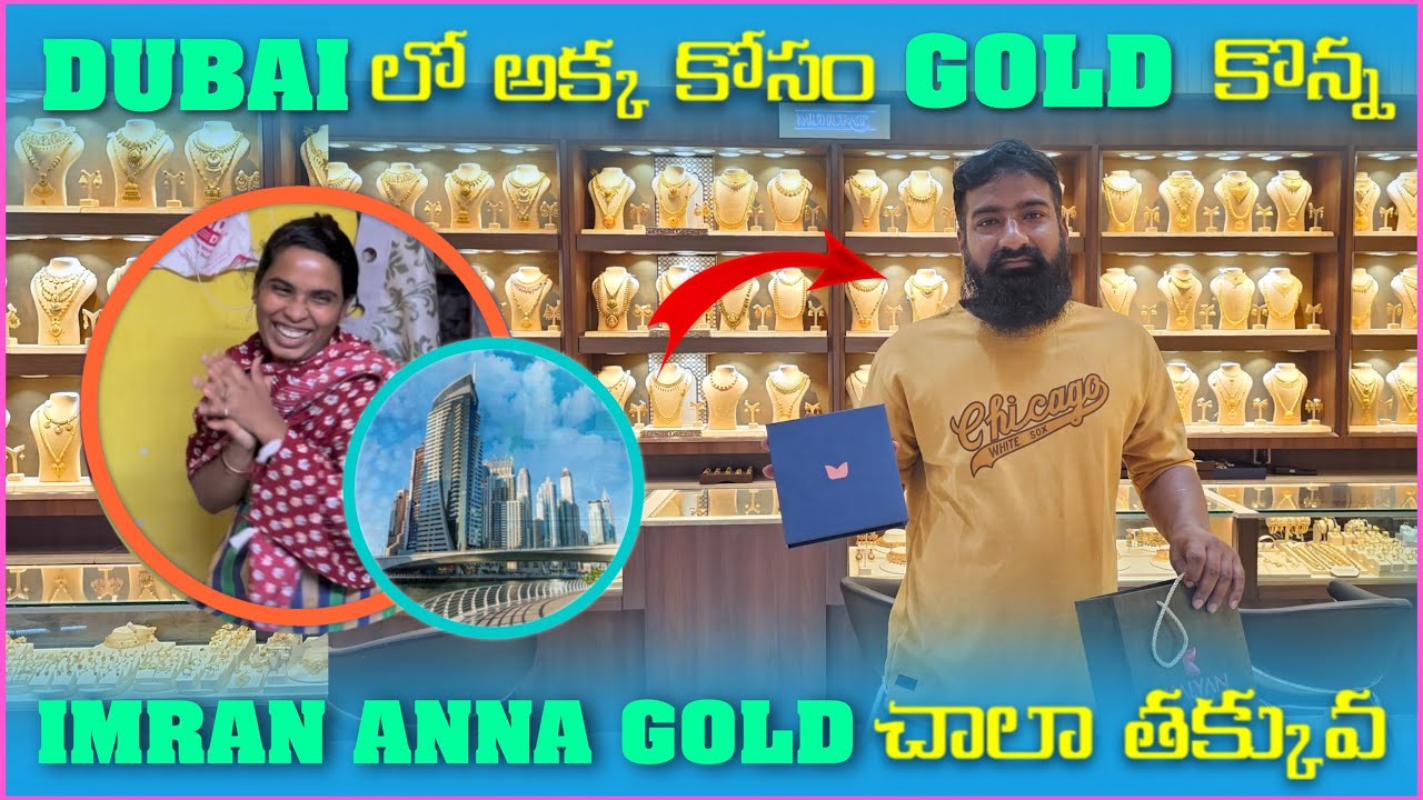 Dubai లో అక్క కోసం Gold కొన్నా imran Anna | Pareshan Family