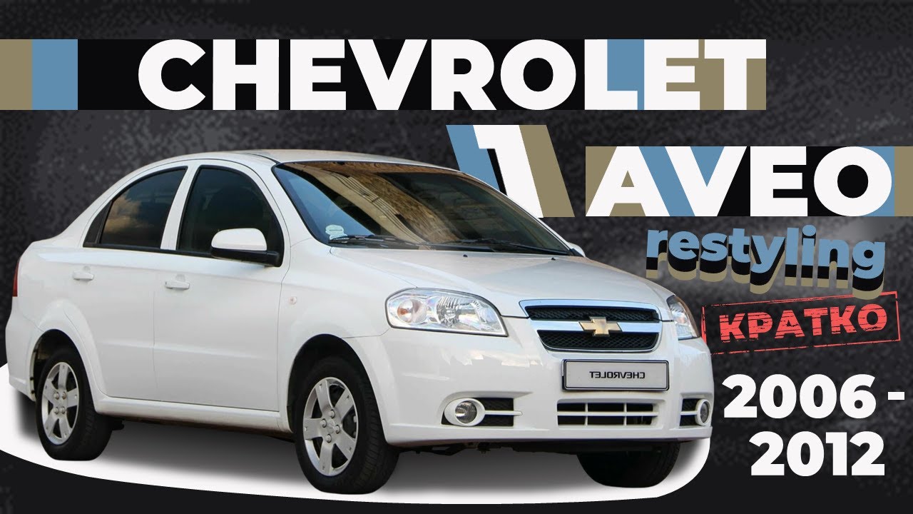 [КРАТКО] Как снять обшивку двери Chevrolet Aveo 1 Рестайлинг ➤ Пошаговое руководство