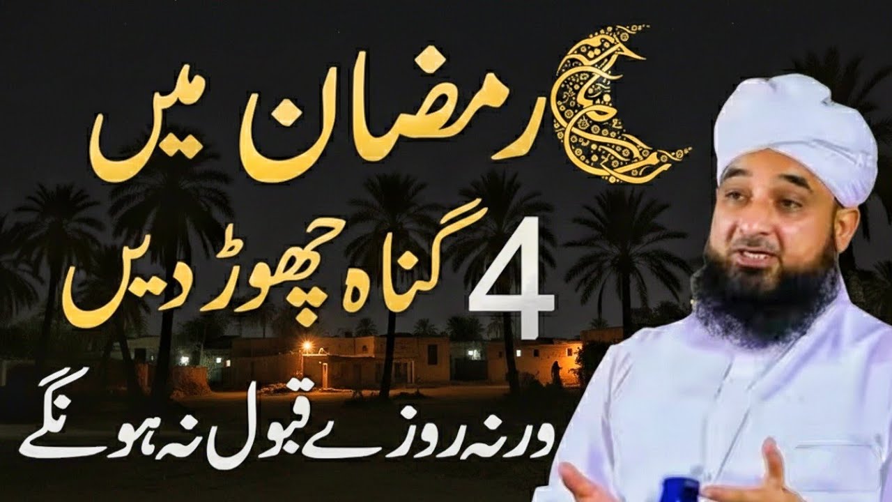 Ramzan Se Pehle Ye 4 Kaam Chhor Do | Zindagi Badalne Wala Bayan | Muhammad Raza Saqib Mustafai🌙🥀