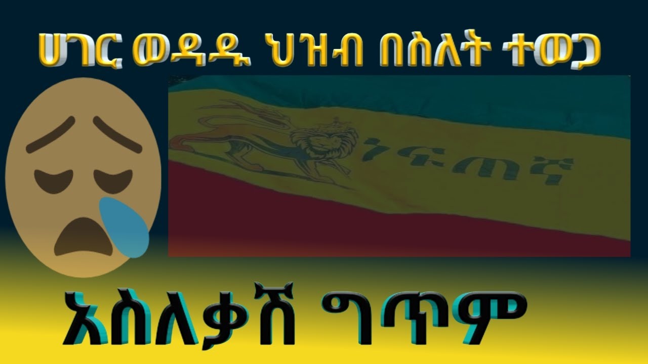 ከግጥም ማህደር.. የሀገር ፍቅር ብሶት የወለደው ግጥም 28 (ሀያ ስምንት)... Samie Tube
