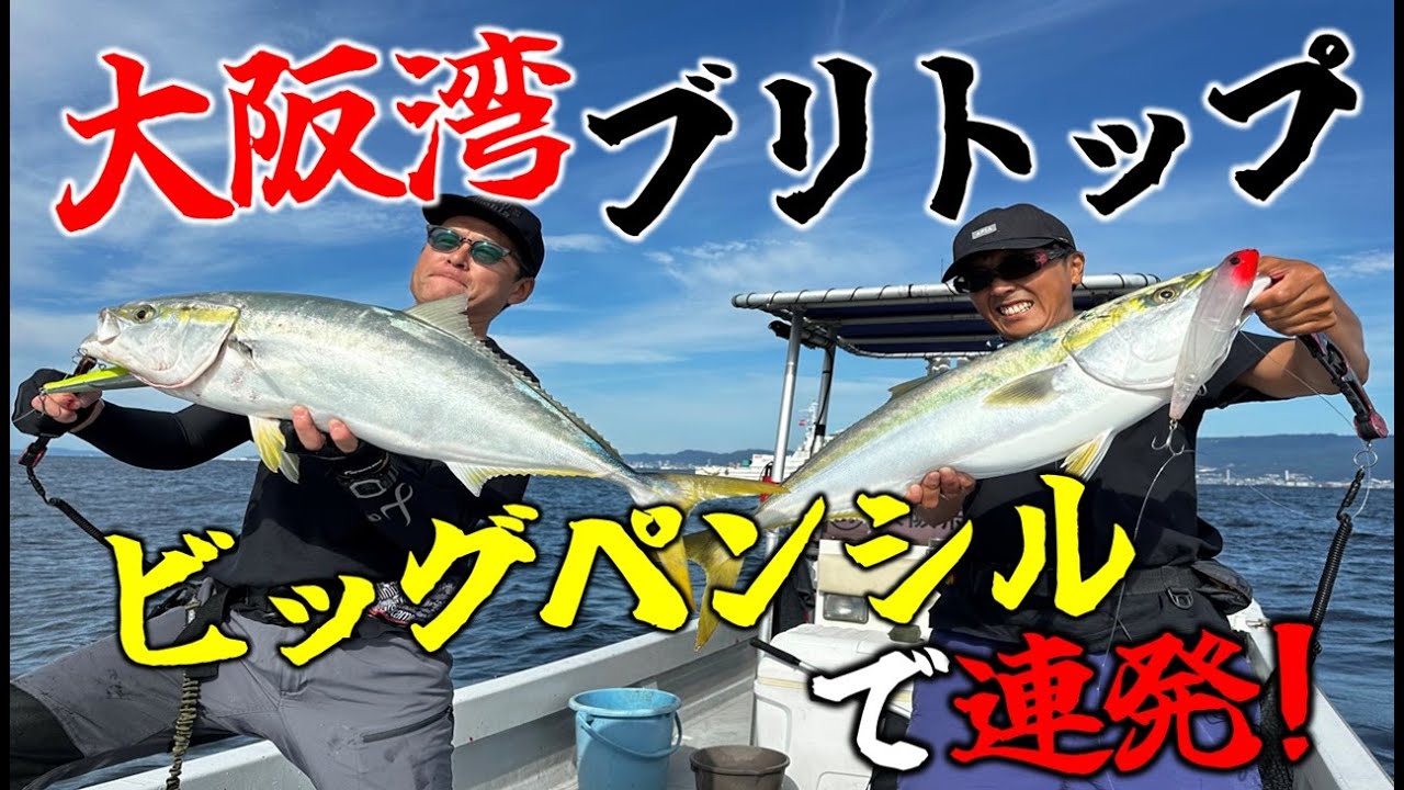 【ARGO200で連発！】濱本&北添によるブリトップチャレンジ！