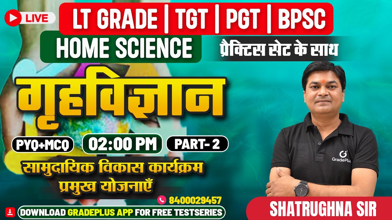 Home Science Class Important भारत में सामुदायिक विकास कार्यक्रम LTGRADE BPSC #homescience