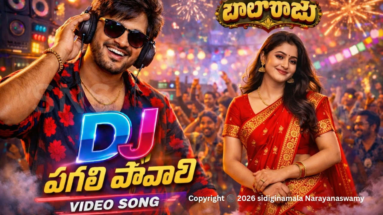 🔥 DJ పగలి పోవాలి | Balaraju Song | Family-Friendly Red Saree Dance | Sidiginamala Narayana Swamy