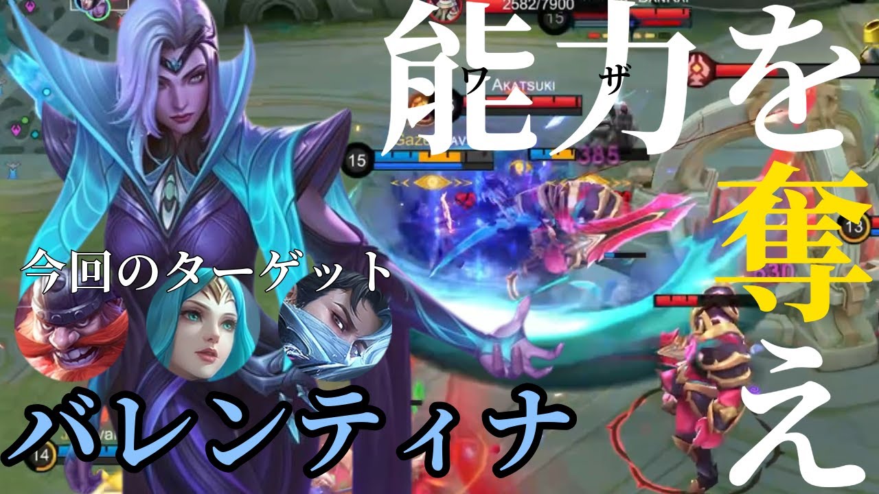 【モバレ】こいつの強さは己次第。【モバイルレジェンド】【バレンティナ】