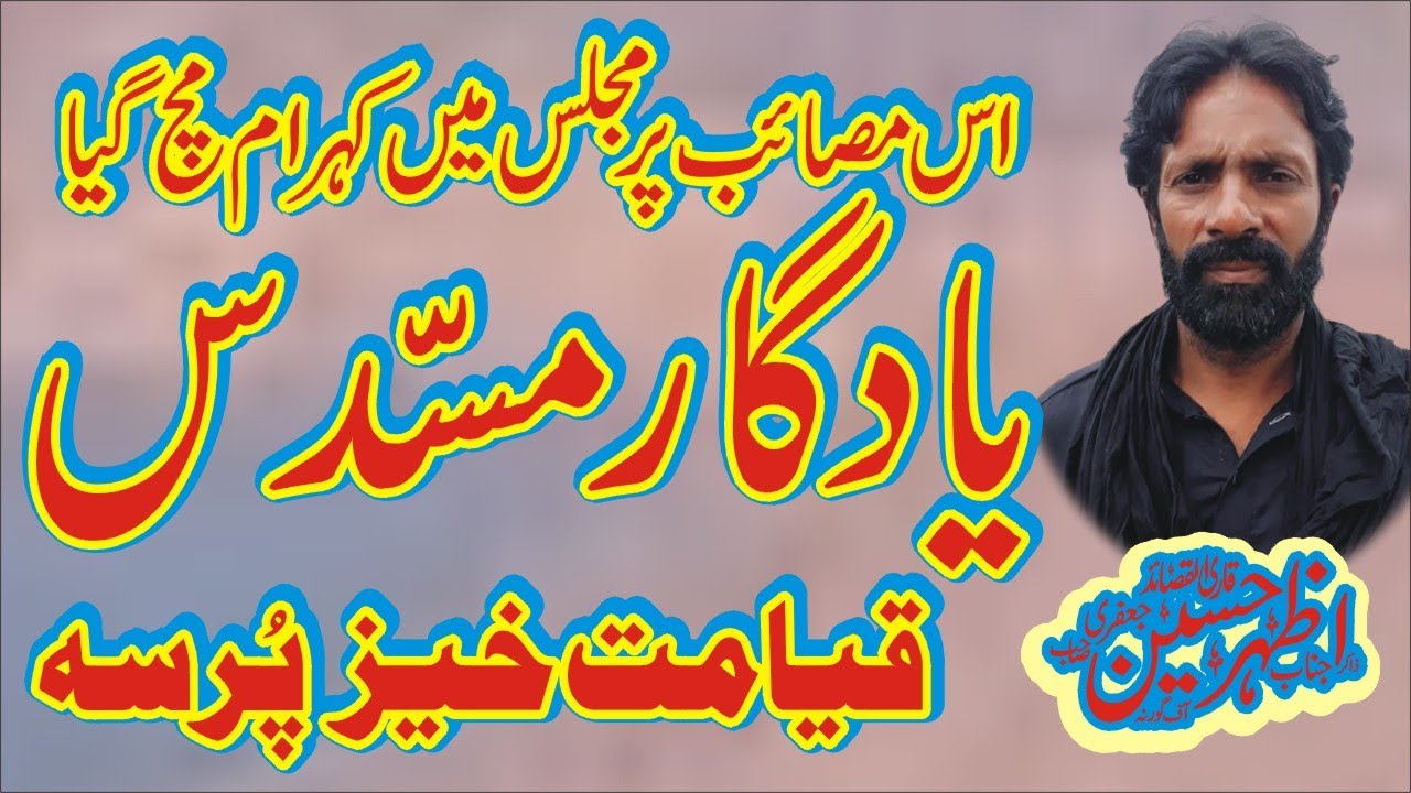 New Musaddas 2025 Zakir Azhar Hussain Jafri 2025 Majlis 22 Safar 2025 Nawaz Majalis Network