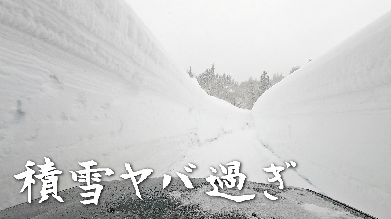 迫りくる雪壁の新潟険道346号　日本有数の豪雪地帯の県道を行く　魚沼市守門　新潟県道346号