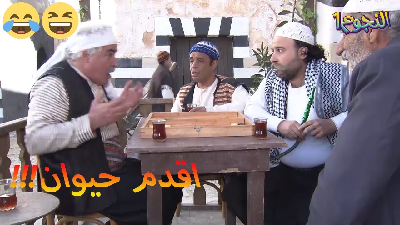 رجال الحارة - تحدي بين ابو حدو وابو صطيف والشرط؟؟؟!!!!🤫👏🏻👊🏻😂😂🤣مواقف طريفة اخرى علي كريم