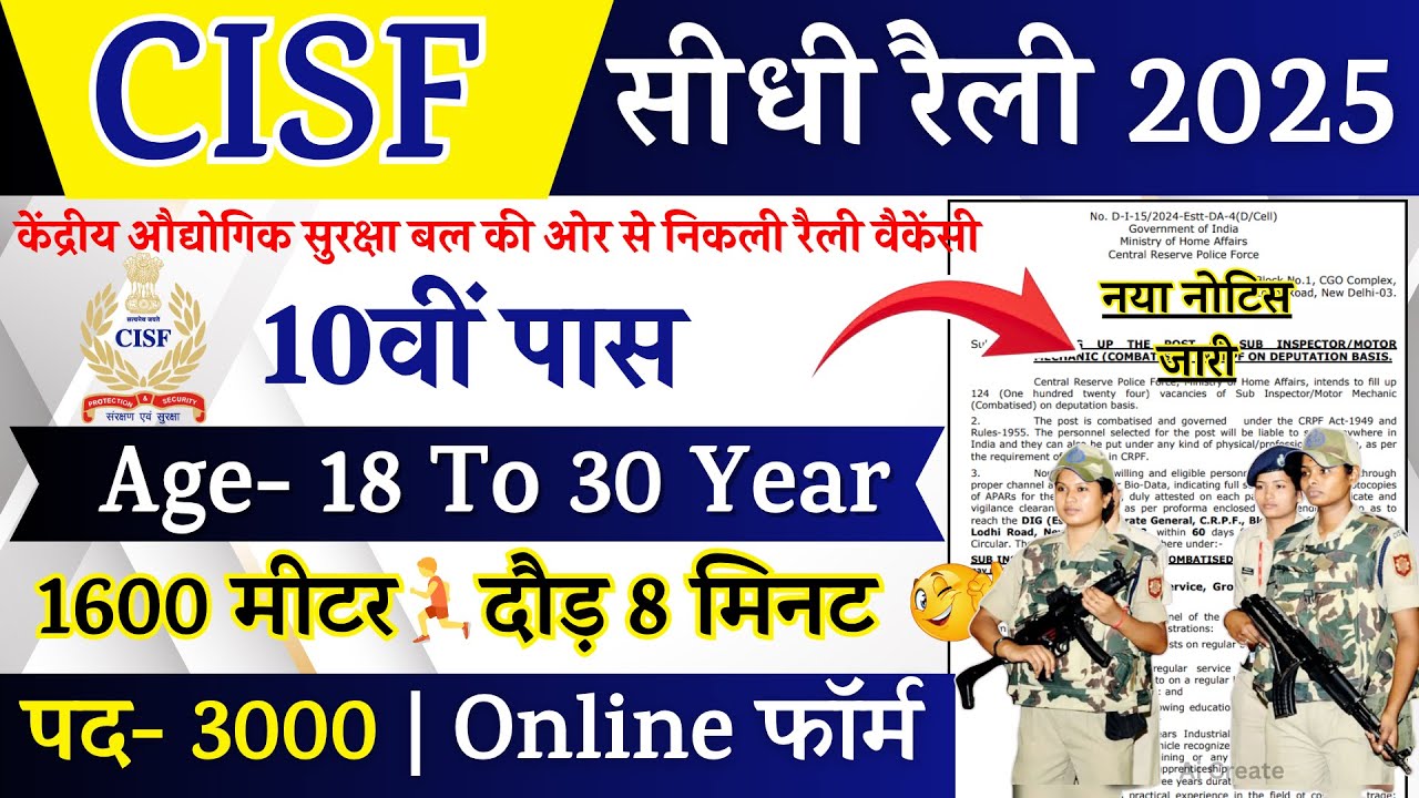 CISF Recruitment 2025 Notification | CISF New Vacancy 2025 | Bharti August Jobs | 10th Pass