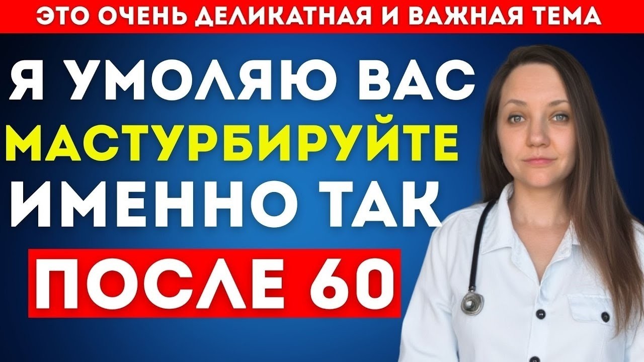 Советы уролога:как безопасно поддерживать здоровье после 60лет и когда необходимо обратиться к врачу
