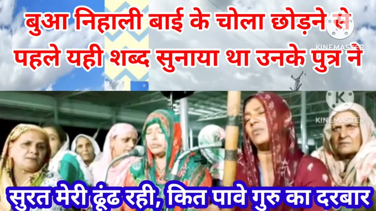 सुरत मेरी ढूंढ रही #radhaswamisatsangdinod #lifeisbutadream #rssdshort #बुआ निहाली बाई #rssdshort 