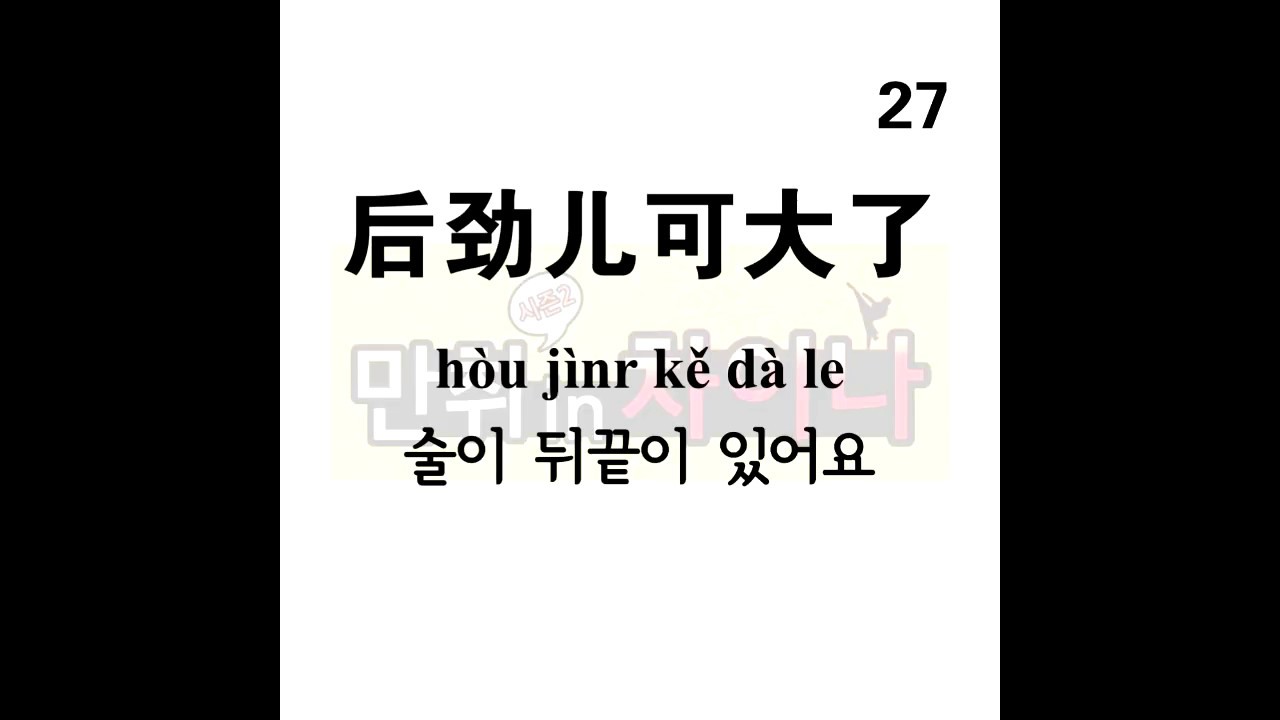 중국인이 자주 쓰는 표현 50구(중국인 선생님) #천하제일중국어