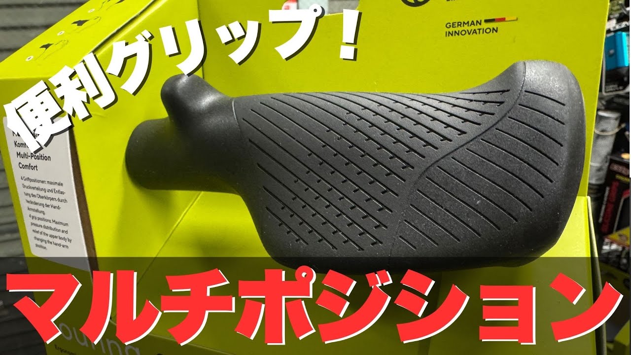 GT-1 ERGONグリップ