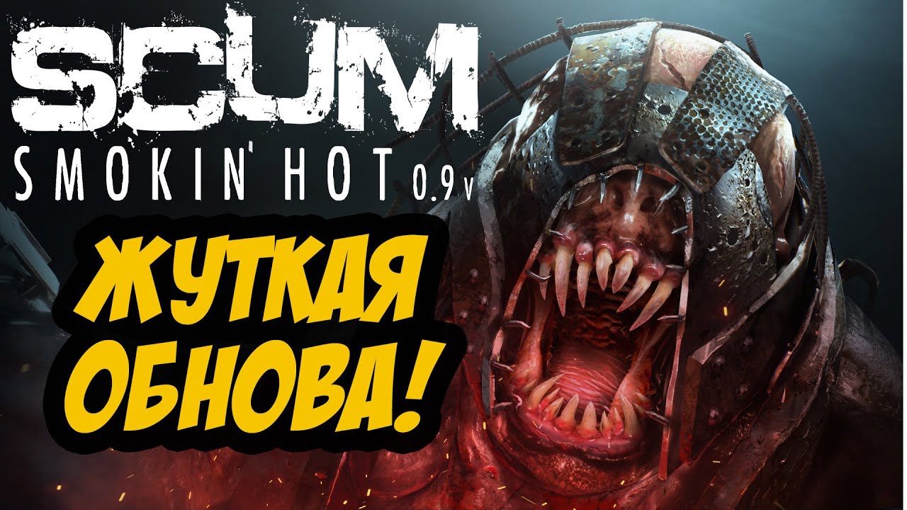 МАРАФОН | SCUM | РАДИАЦИЯ УБИВАЕТ!