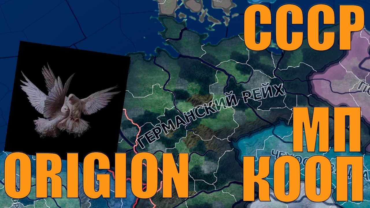 (4) КООП СССР В МП ORIGION HEARTS OF IRON 4