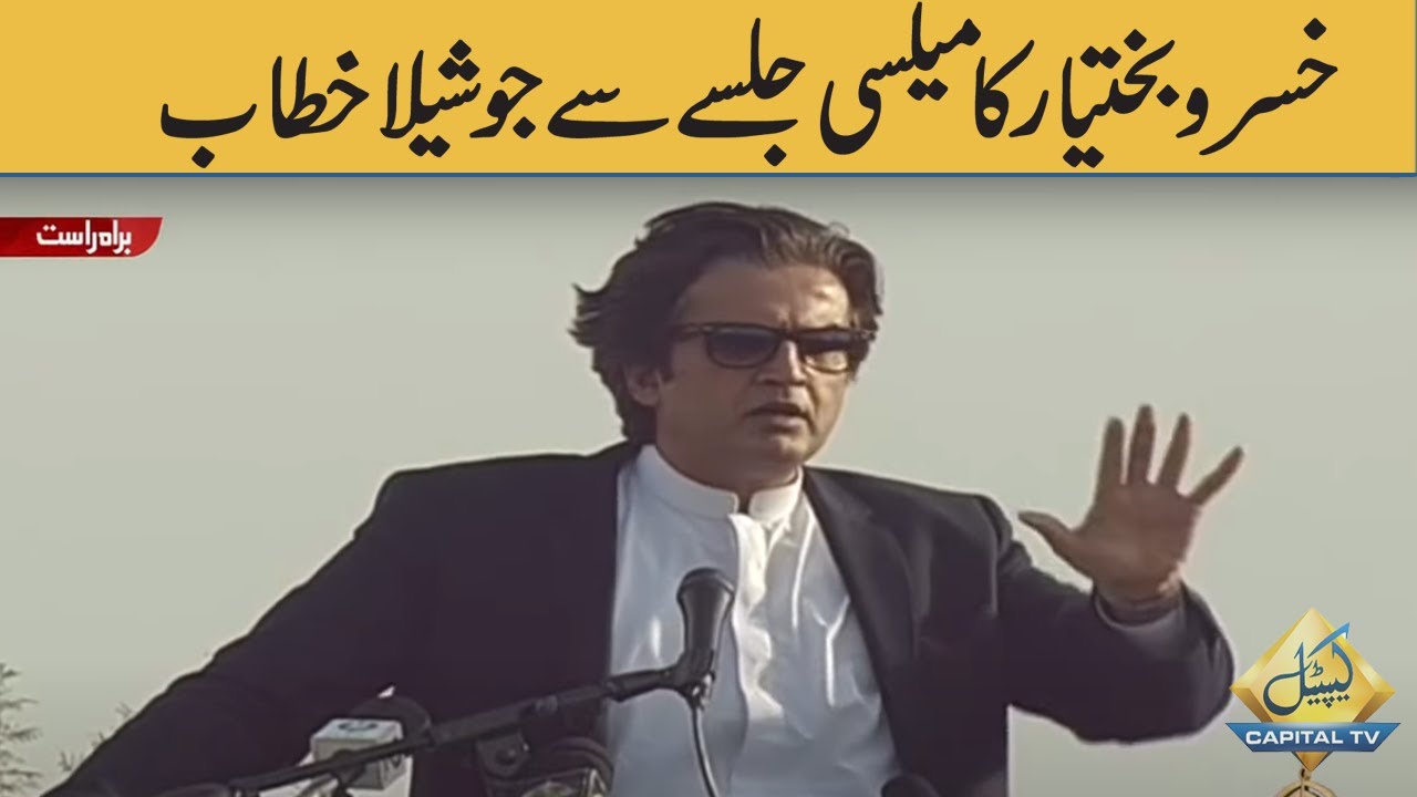 Federal Minister Khusro Bakhtiar Speech a Mailsi Jalsa | Capital Tv
