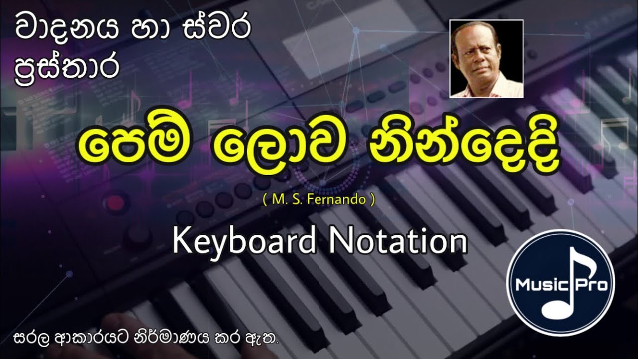 Pem Lowa Nindedi Notation (පෙම් ලොව නින්දෙදි) | M S Fernando | Keyboard Notation with Lyrics