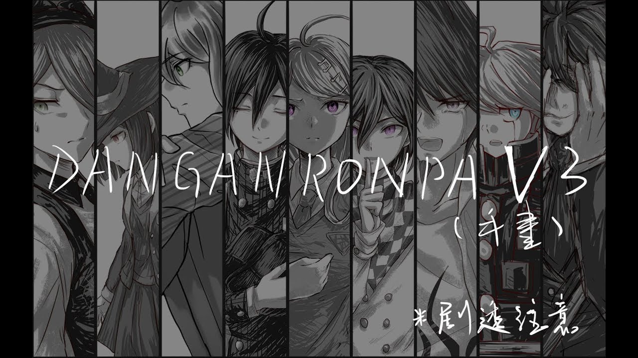 【槍彈辯駁/弹丸论破V3手书】Abnormalize 剧情向/全员向   CC English  Danganronpa v3 ダンガンロンパv3
