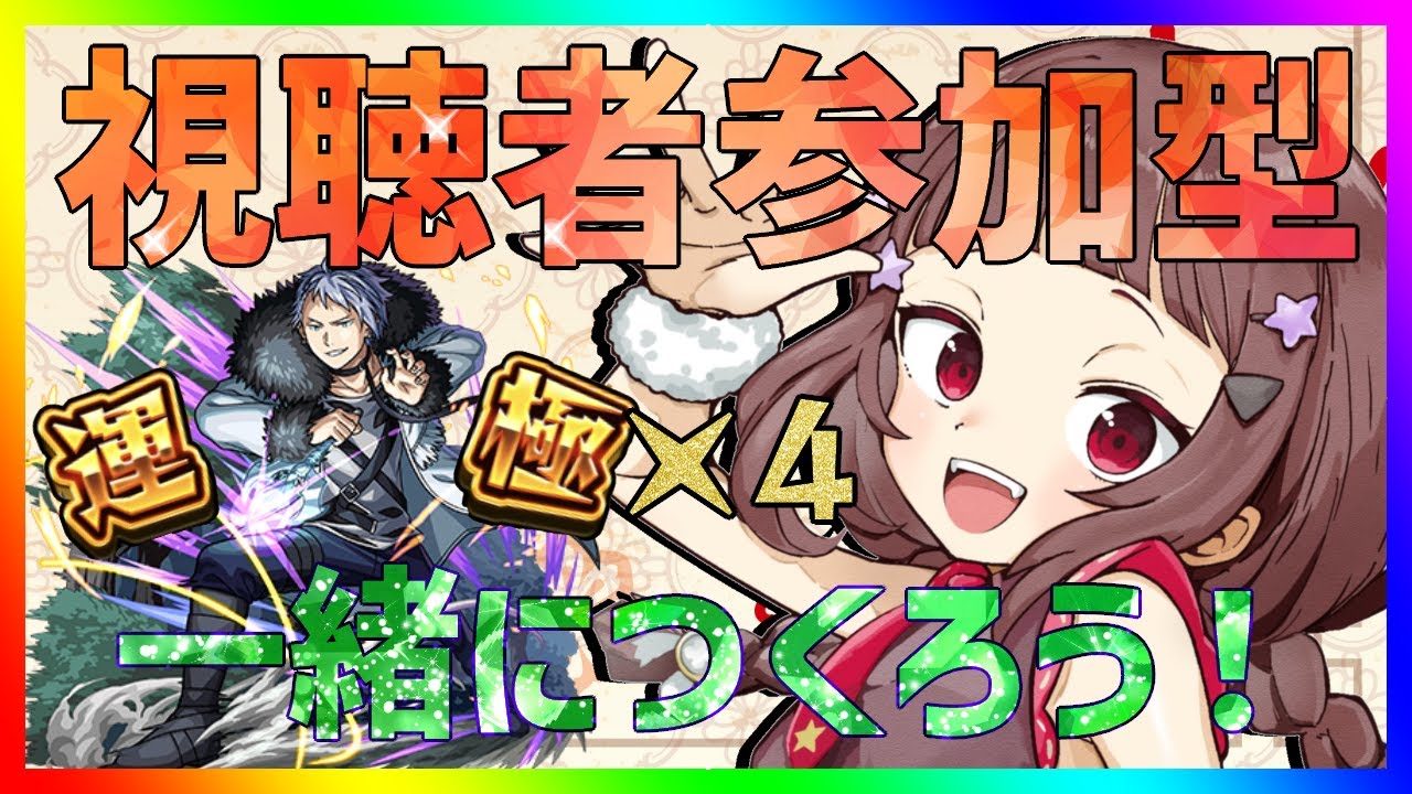 【#モンスト 】フリーレンコラボ！視聴者参加型でヴィアベルの運極作り！【#vtuber 】