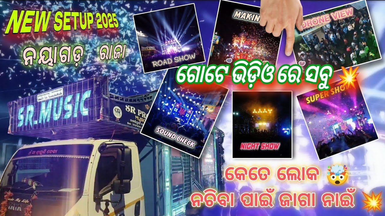 SR DJ NEW SETUP 2025 || ଗୋଟେ ଭିଡ଼ିଓ ରେ ସବୁ 💥!! କେତେ ଲୋକ 🤯 ନାଚିବା ପାଇଁ ଜାଗା ନାଇଁ 💥 #srdjnayagarh