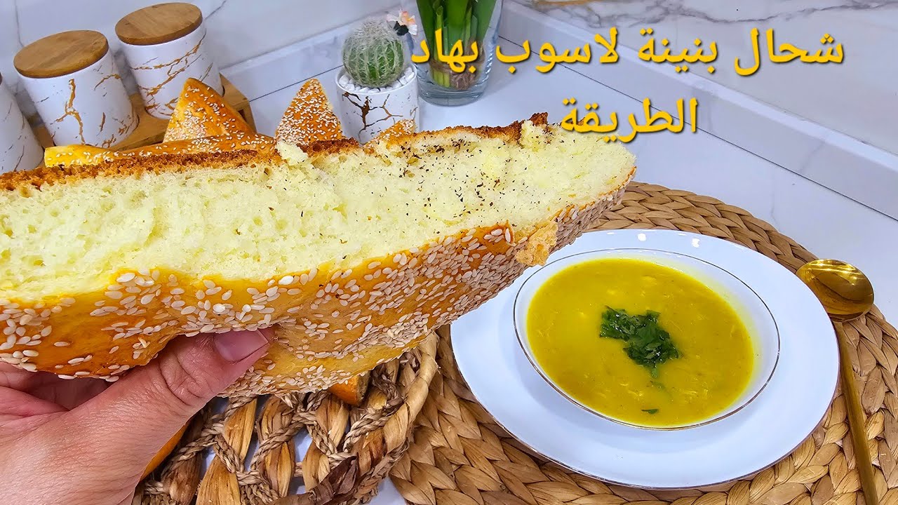حساء شتوي بزاف بنين فيه بنة لحريرة مع خبز الكوشة سميد و فرينة لاعجن لادلك لامجهود طري وخفيف ريشة