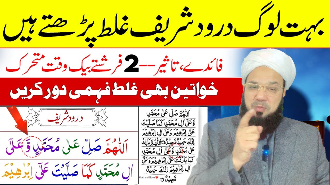 Darood e pak main ye galti na Karen/ drood shrif prhny ka tarika#Shorts/درودپاک میں یہ غلطی نہ کریں 