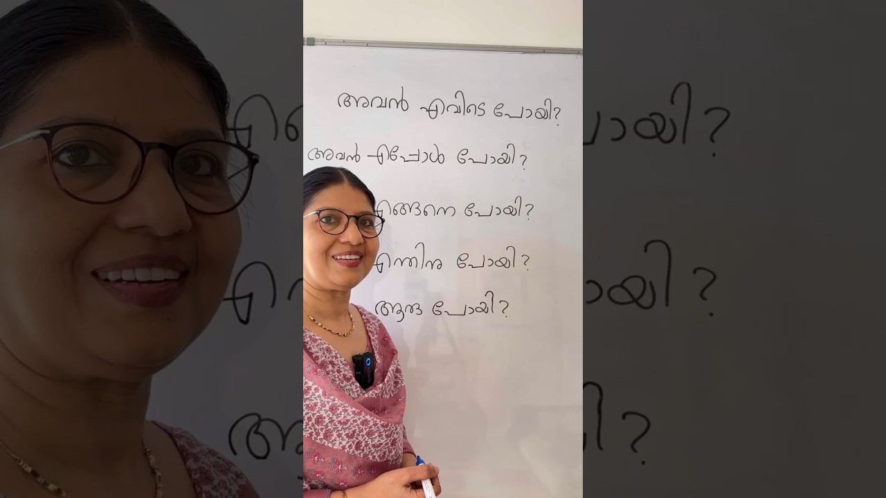 ഇംഗ്ലിഷിൽ ചോദിക്കാം | EVERYDAY ENGLISH WITH SONIA | Shorts | Spoken English Lessons in Malayalam