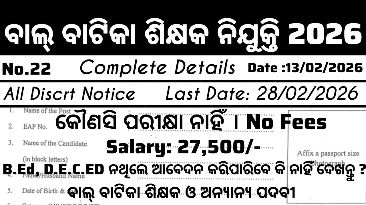 Balvatika Teacher Recruitment 2026 ll ଦରମା:୨୭,୫୦୦/-ll B.Ed ଦରକାର କି ନାହିଁ ?ll School Job Vacancy