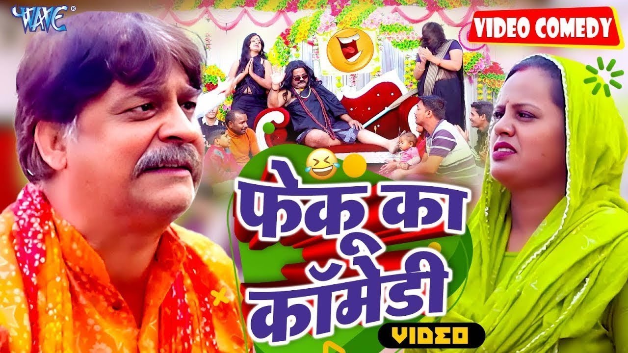 हँसी रोकना मुश्किल: Anand Mohan की वायरल कॉमेडी वीडियो | Top 10 Hits Comedy | #Bhojpuri Comedy