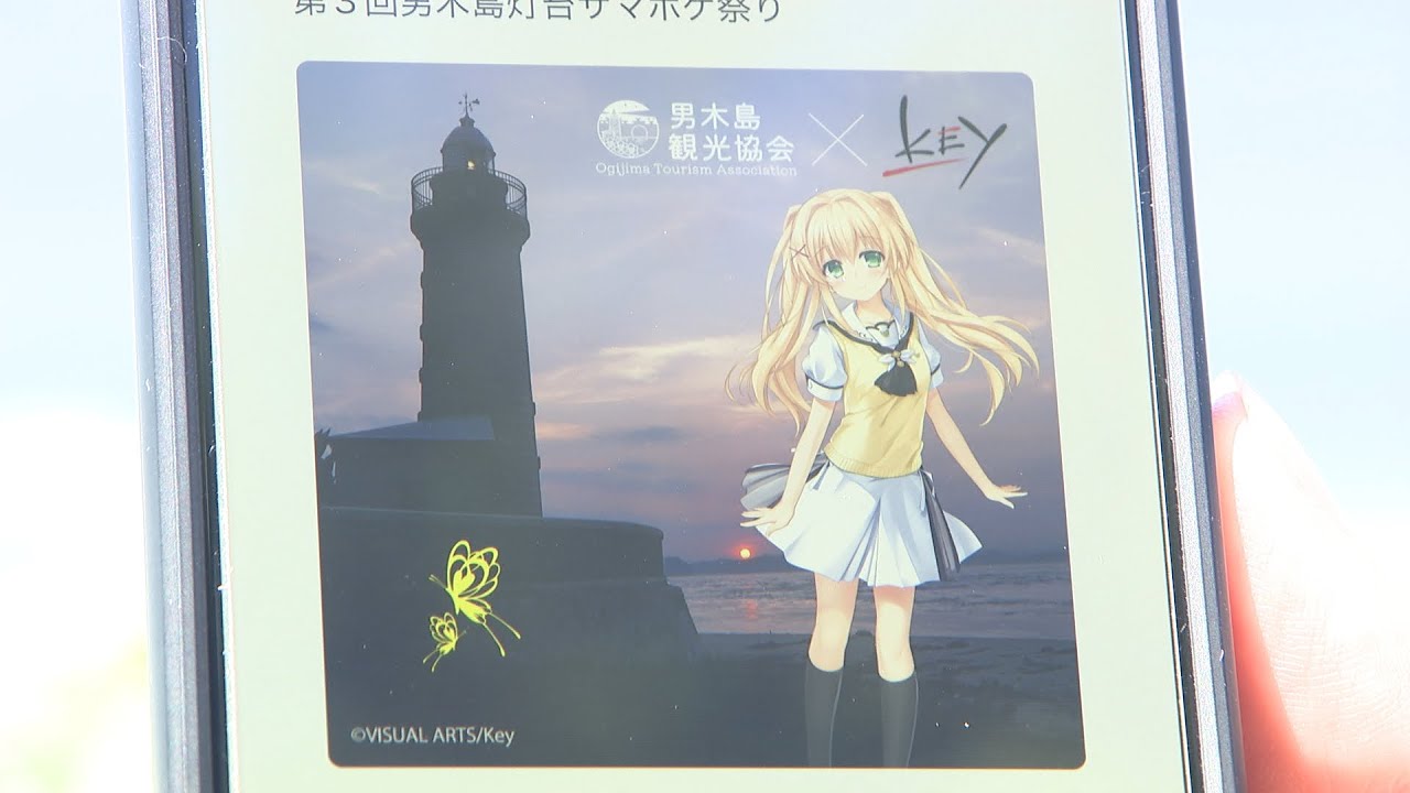 人気ゲーム「サマポケ」舞台の男木島でイベント　最新技術でキャラ撮影、限定コンテンツも　香川
