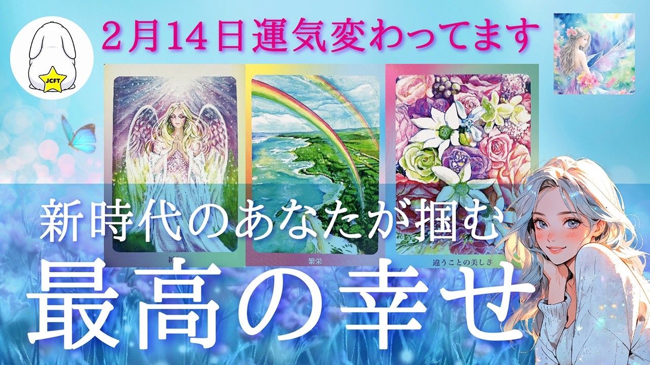 【見逃さないで】最高の幸せがやってきます🩷切り替わりのタイミング✨今必要なこと✨願いが叶った半年後のあなた✨
