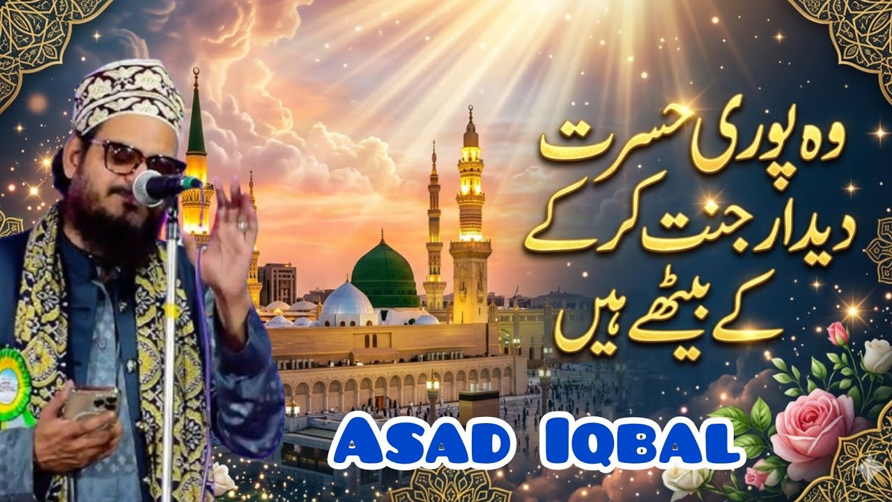  Heart Touching Naat 2026 | Wo Puri Hasrate Deedar-e-Jannat Karke Baithe Hain | Asad Iqbal