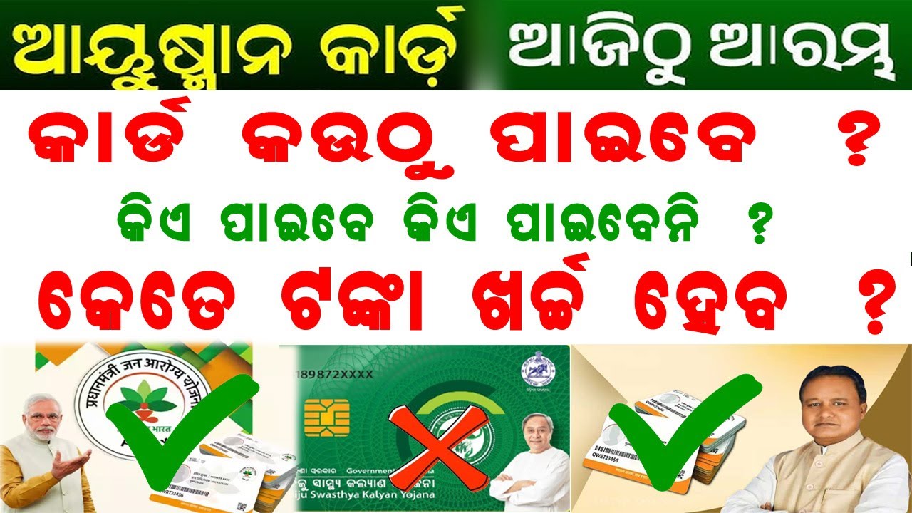 Ayushman Card Online Apply Odisha - Ayushman Card Benifit - BSKY Card Closed On - Health Card