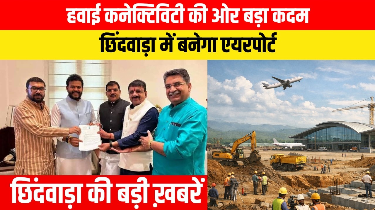 CHHINDWARA LIVE। CHHINDWARA NEWS | EMS TV