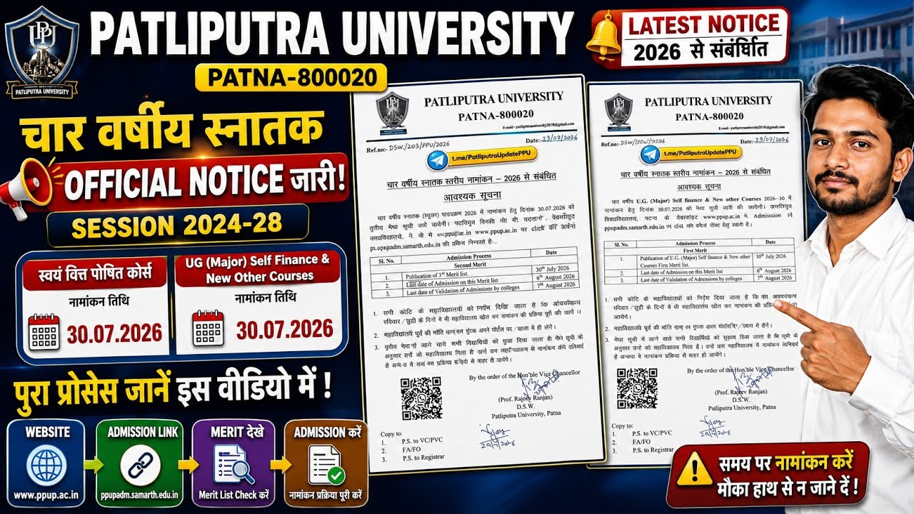 Patliputra University UG Admission 2026 | 3rd Merit List Out | Regular, Self Finance & New Courses 