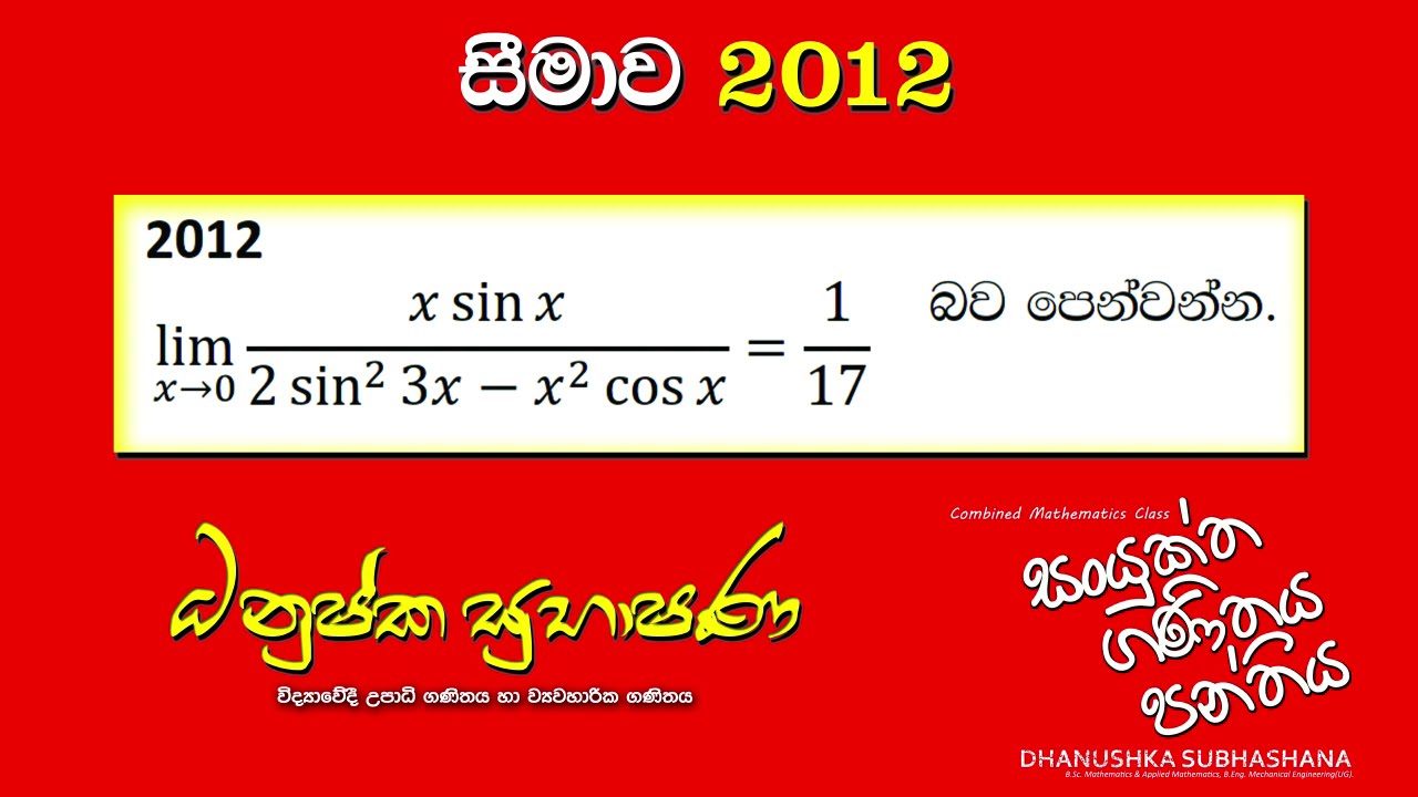 Combined Maths 2012 – CM I - A 04 - සීමාව - සංයුක්ත ගණිතය